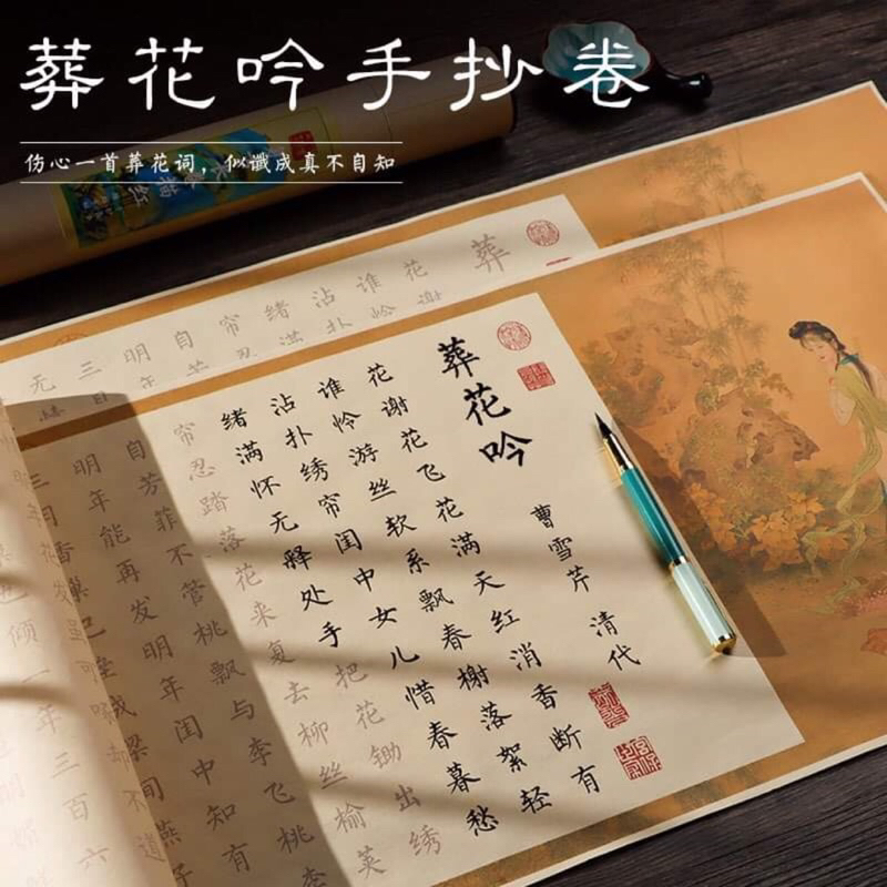 Táng Hoa Ngâm - Hồng Lâu Mộng
