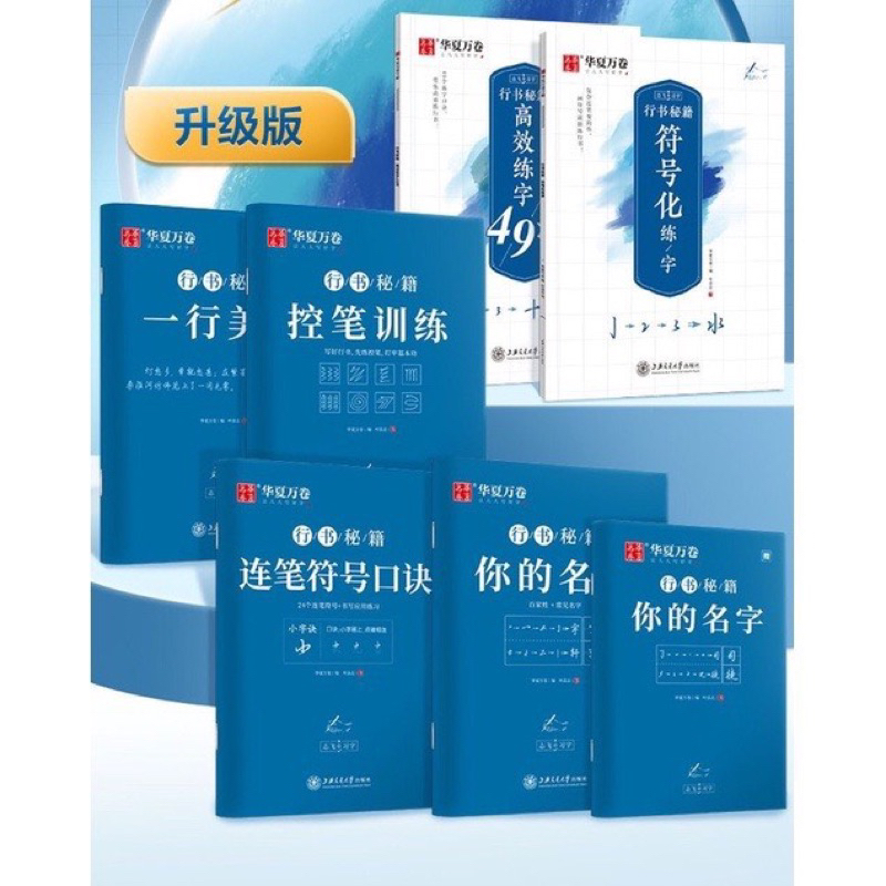Combo 7 vở luyện viết chữ Hán (kiểu chữ hành thư)-KTBOOK