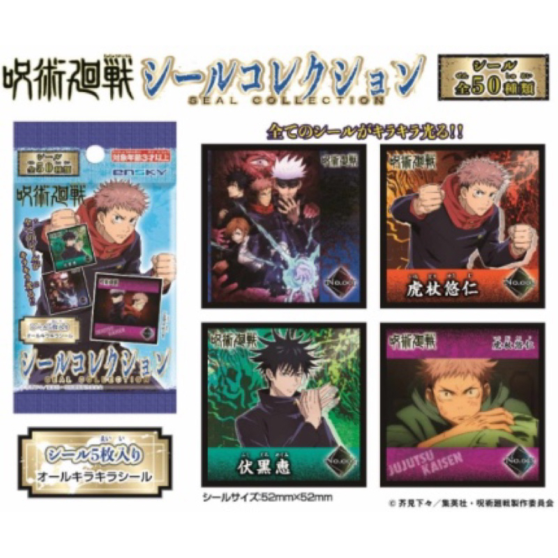 Gói Thẻ jjk seal collection nhân phẩm Jujutsu Kaisen Bandai