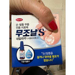[hanmi]mujonal s nail lacquer 6ml lượng lớn