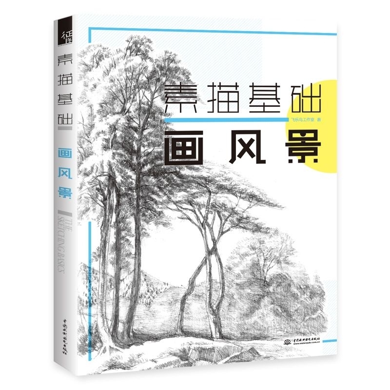 Tập Luyện vẽ Artbook PHÁC THẢO CÂY CỐI PHONG CẢNH ĐEN TRẮNG