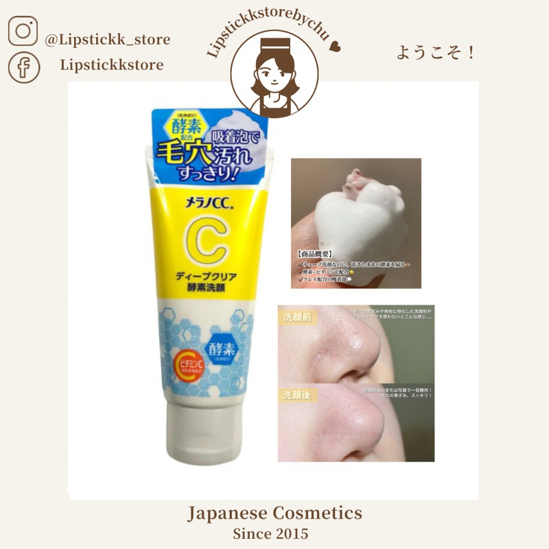 Sữa rửa mặt Melano CC Deep Clear Enzyme hỗ trợ làm sạch lỗ chân lông dành cho da dầu, da bít tắc, lcl to