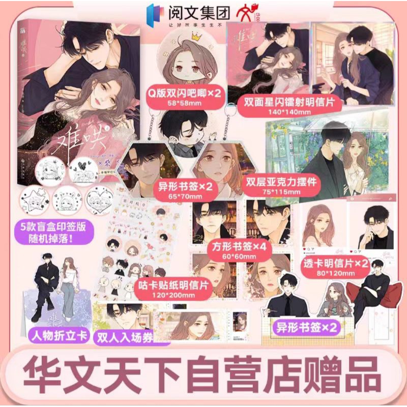 Manhua Khó dỗ dành 2