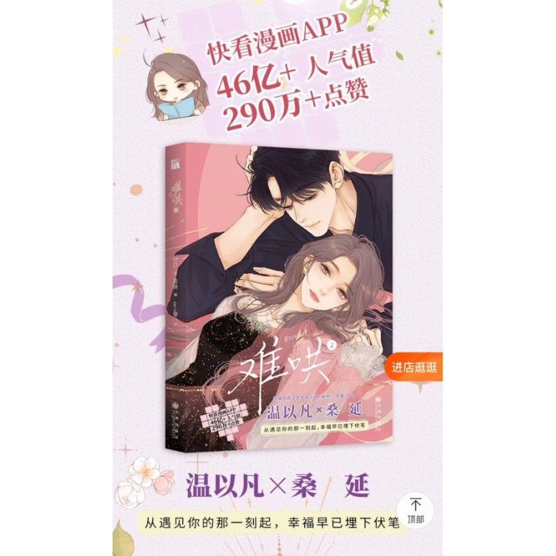 Manhua Khó dỗ dành 2