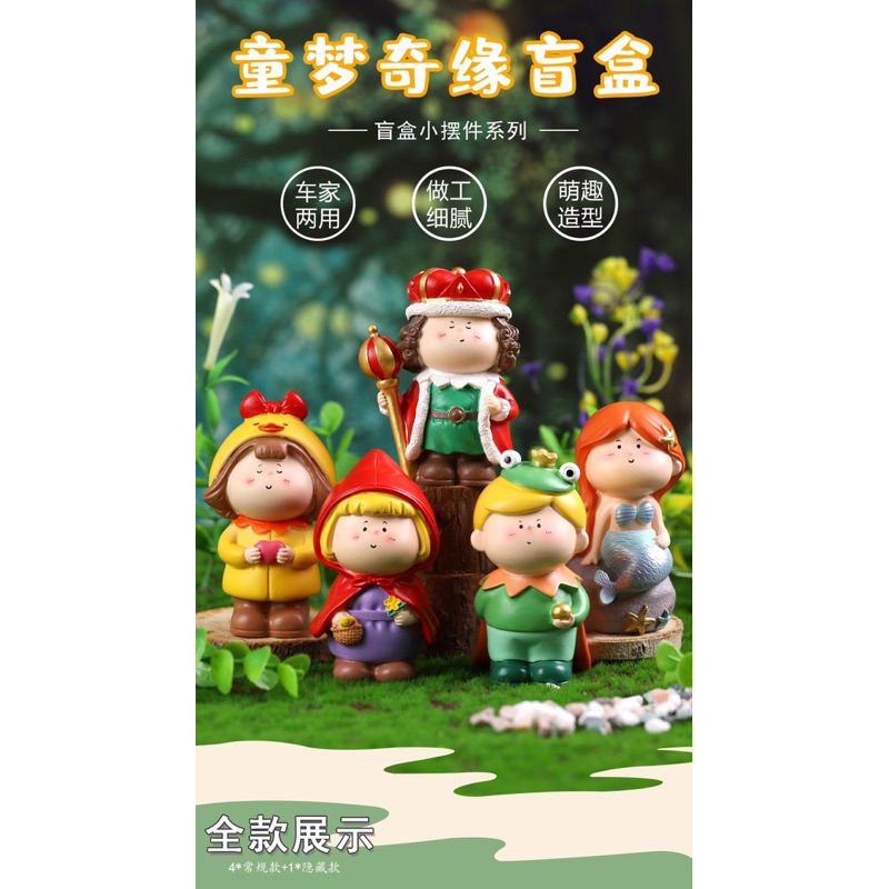 Set quà tặng, sưu tầm, phụ kiện trang trí, đồ chơi blind box hộp mù ngẫu nhiên truyện cổ tích mini cute Thế Giới Cổ Tích