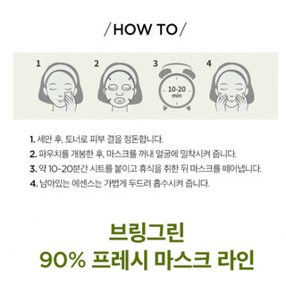 Mặt nạ BRING GREEN Fresh Mask 20g