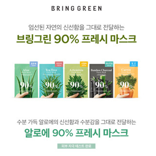 Mặt nạ BRING GREEN Fresh Mask 20g