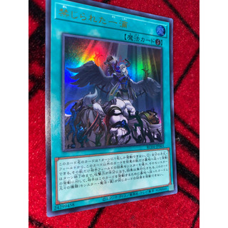 Forbidden droplet ultra rare - rc04-jp065