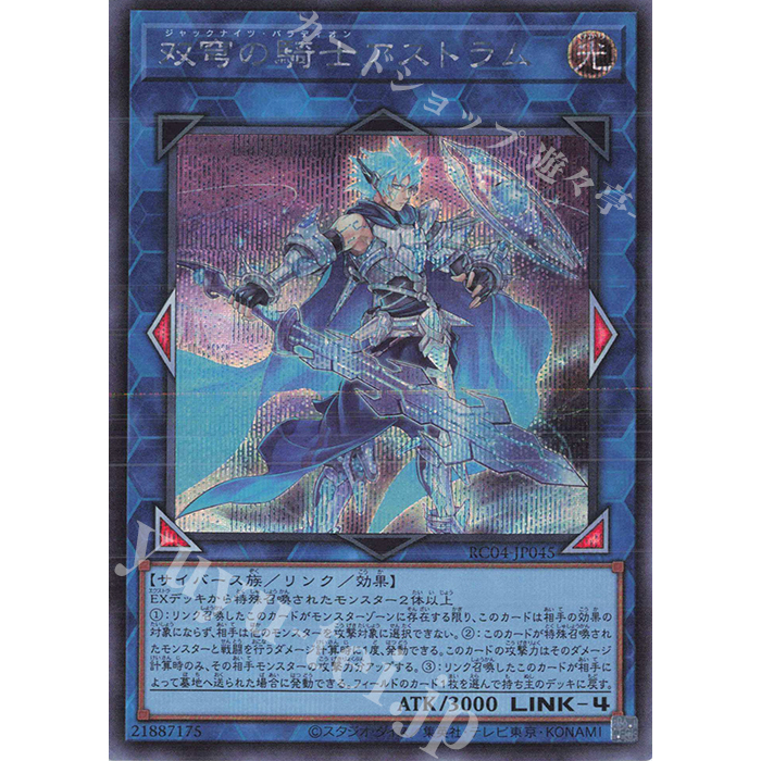Lá bài thẻ bài Yugioh RC04-JP045 - Mekk-Knight Crusadia Avramax - Super Secret Rare