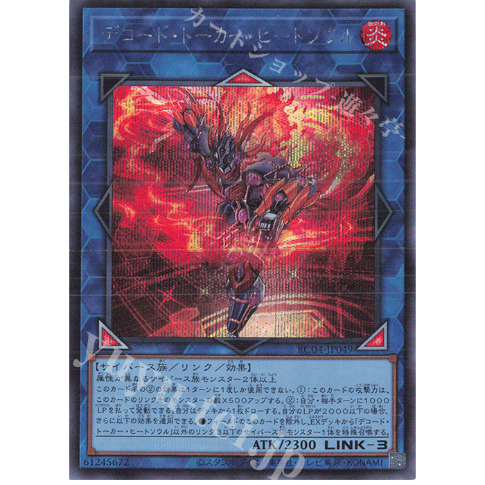 Lá bài thẻ bài RC04-JP049 - Decode Talker Heatsoul - Super Secret Rare