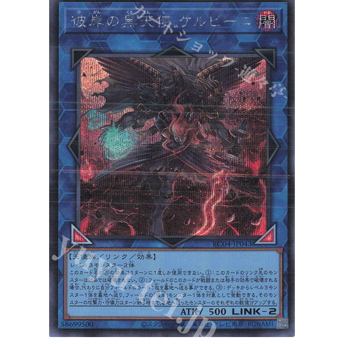 Lá bài thẻ bài RC04-JP043 - Cherubini Ebon Angel of the Burning Abyss - Ultra Secret Rare