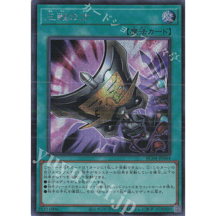 Lá bài thẻ bài Yugioh RC04-JP064 - Triple Tactics Talent - Ultra Secret Rare