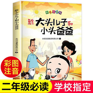 Sách - Bố đầu nhỏ, con đầu to