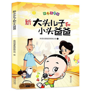 Bố đầu nhỏ, con đầu to