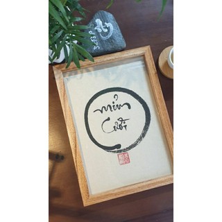 Thư pháp Mỉm Cười