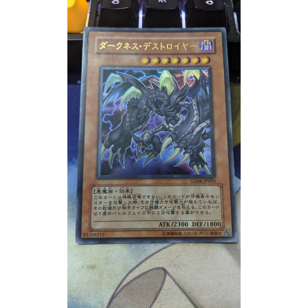 Yugioh OCG GX06-JP003 Darkness Destroyer Ultra Rare