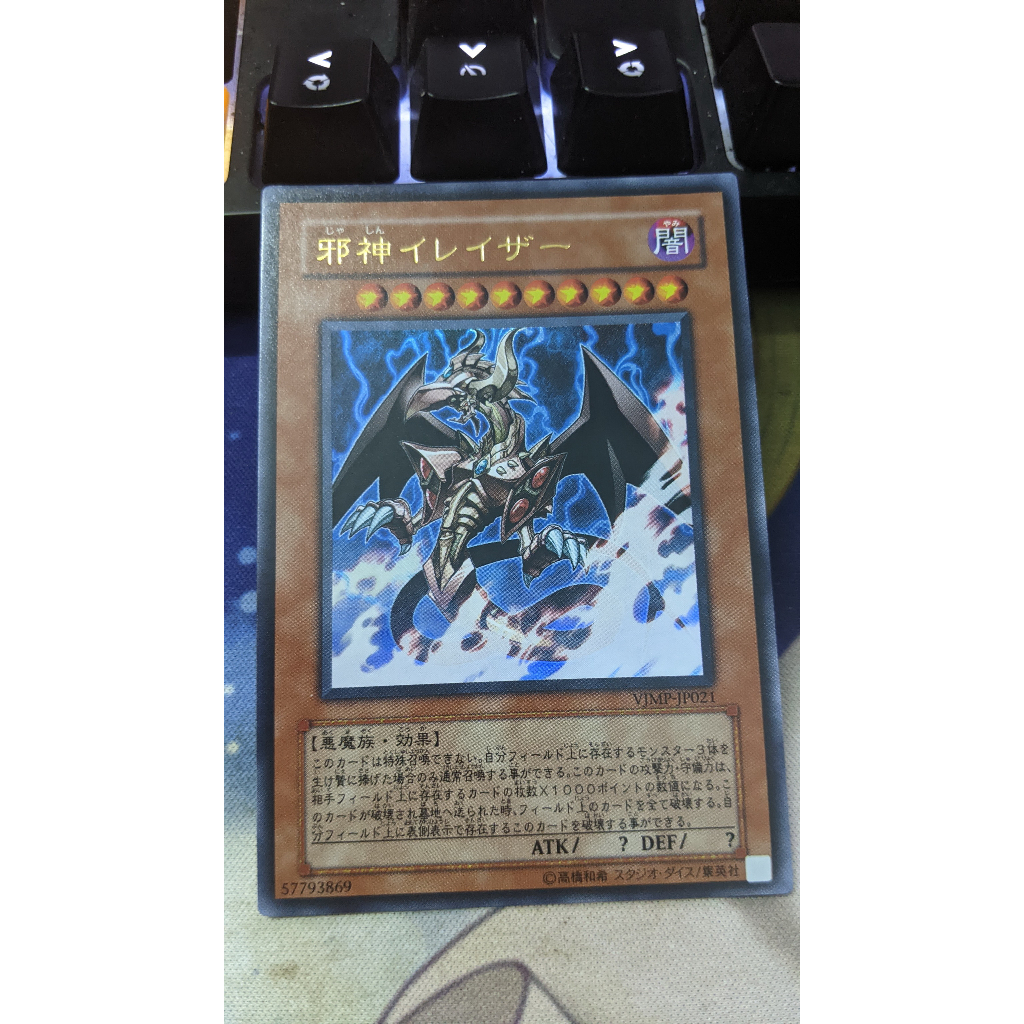 Yugioh OCG VJMP-JP021 The Wicked Eraser Ultra Rare
