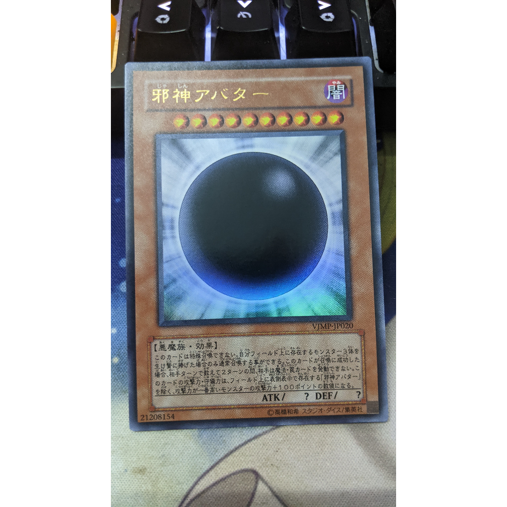 Yugioh OCG VJMP-JP020 The Wicked Avatar Ultra Rare