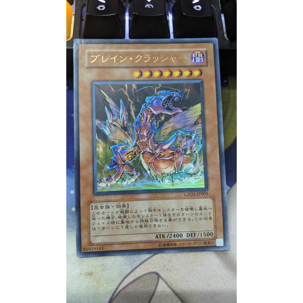 Yugioh OCG GX03-JP001 Brain Crusher Ultra Rare