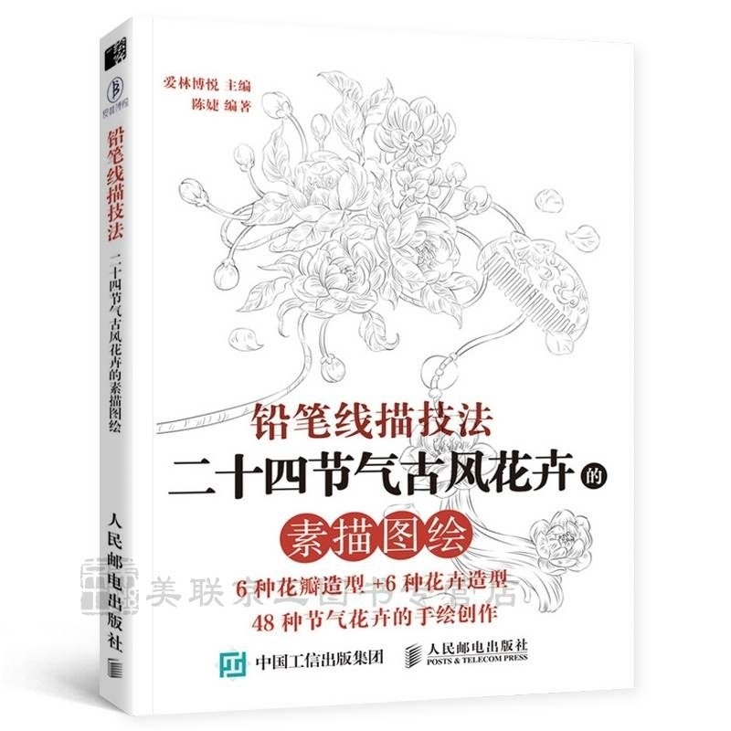 Sổ Artbook VẼ HOA CỔ TRANG