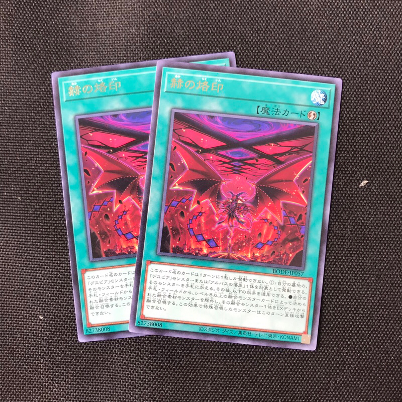 Card Yugioh BODE-JP057 (300) Branded In Red