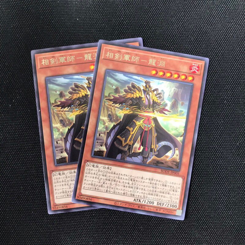 Card Yugioh BODE-JP005 (100) Long Yuan, The Swordsoul Tactician