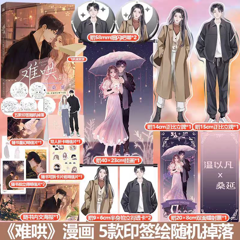 Manhua Khó Dỗ Dành 1 Full quà tặng