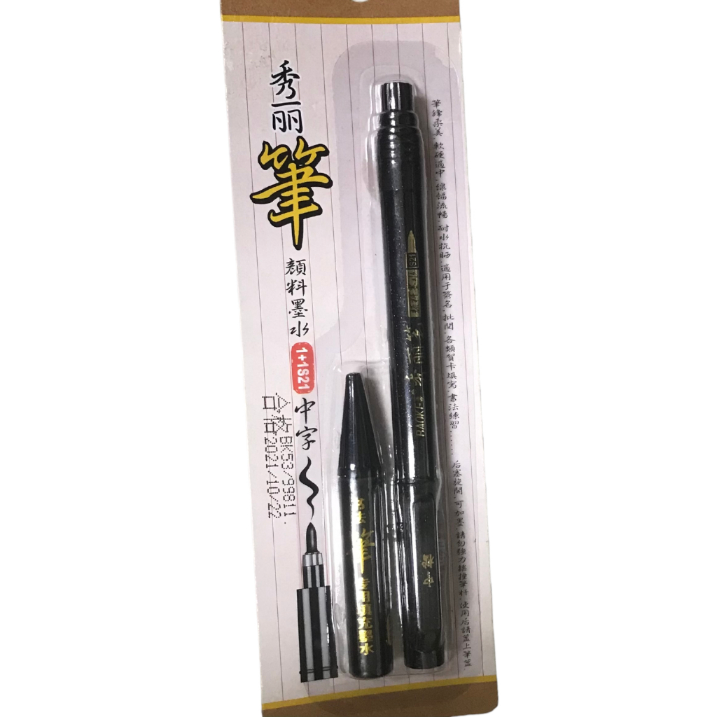 Bút thư pháp kèm 1 ống mực Baoke S20 / S21 / S22 / S23