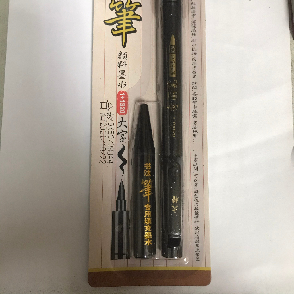 Bút thư pháp kèm 1 ống mực Baoke S20 / S21 / S22 / S23