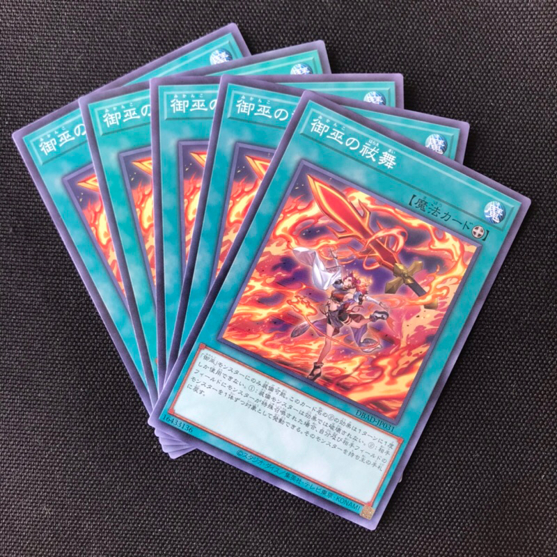 Card Yugioh DBAD-JP031 (30-100) Purifying Dance of the Mikanko