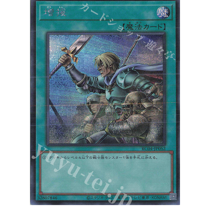 Lá bài thẻ bài RC04 - JP052 - Reinforcement of the Army - Super Secret Rare