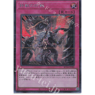 Lá bài thẻ bài Yugioh RC04-JP08 - Tri-Brigade Revolt - Super Secret Rare
