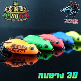 Nhái hơi 3D chân vịt