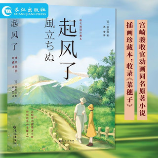 Gió nổi lên rồi
