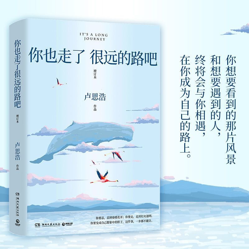 Cậu cũng đi được quãng đường dài rồi (Lư Tư Hạo)