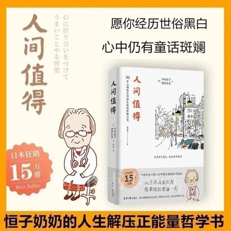 Nhân gian đáng giá ( bìa cứng )