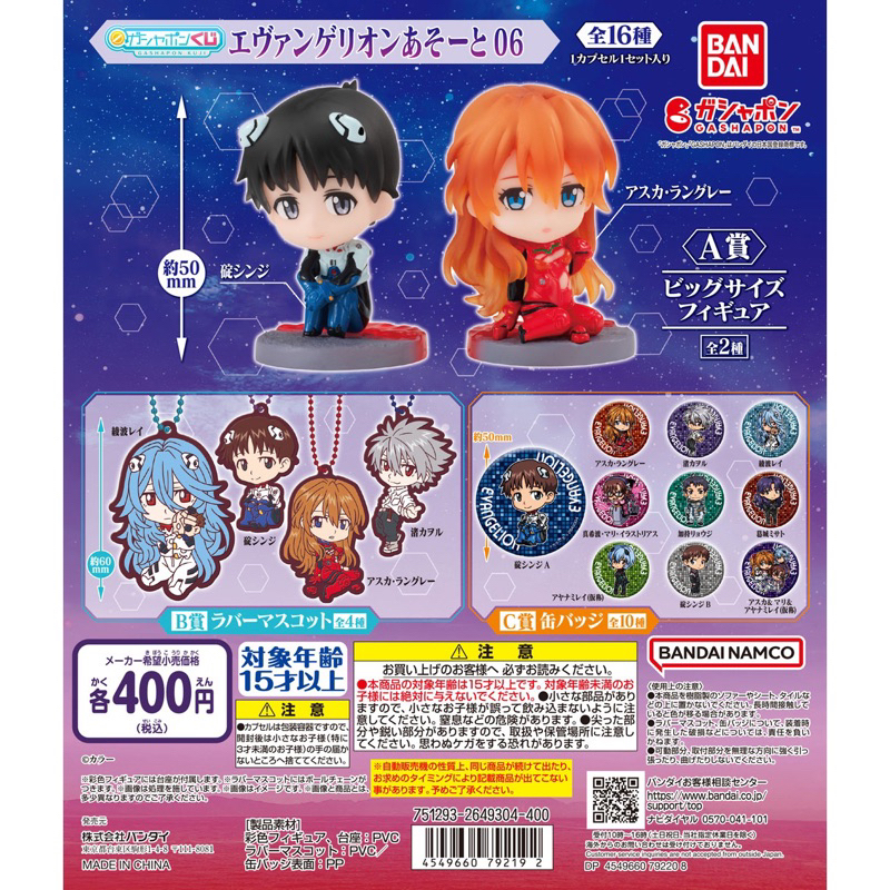 Gacha mô hình móc khoá huy hiệu Evangelion assort 06