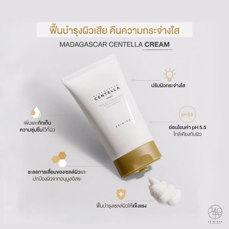 Kem Dưỡng Ẩm Da Rau Má Skin1004 Madagascar Centella Phục Hồi Da 75g