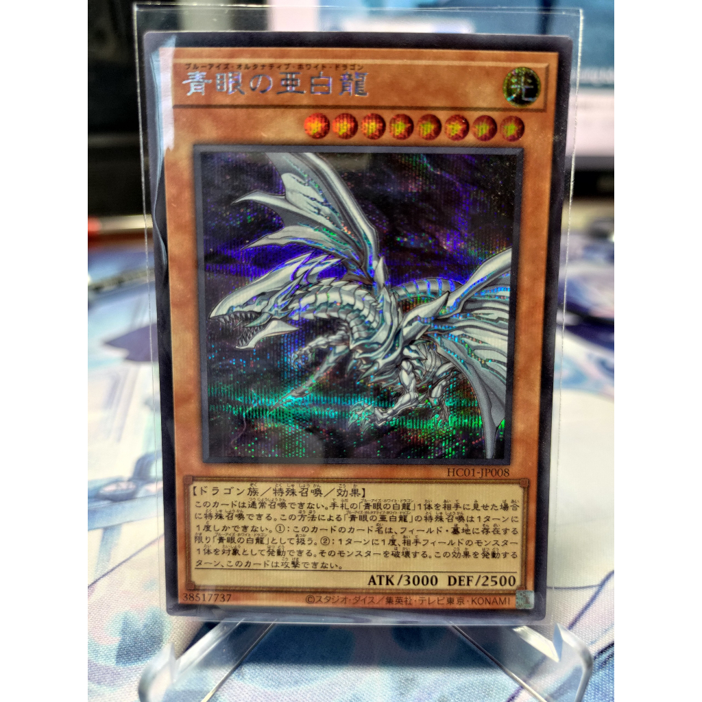 Thẻ bài Blue-Eyes Alternative White Dragon HC01-JP008