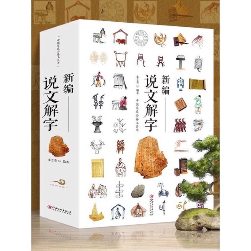 Câu chuyện chữ Hán