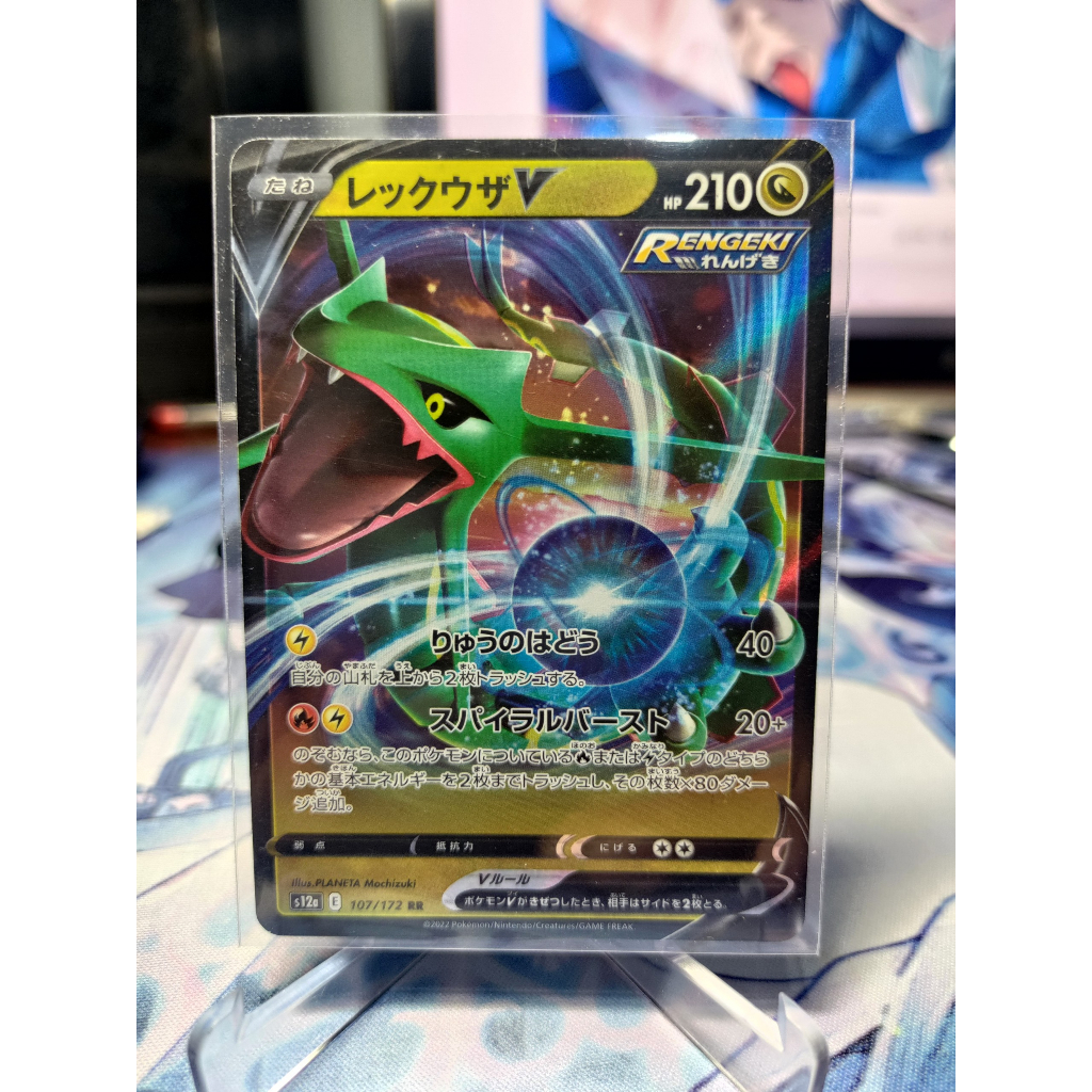 Thẻ Pokemon Rayquaza V RR