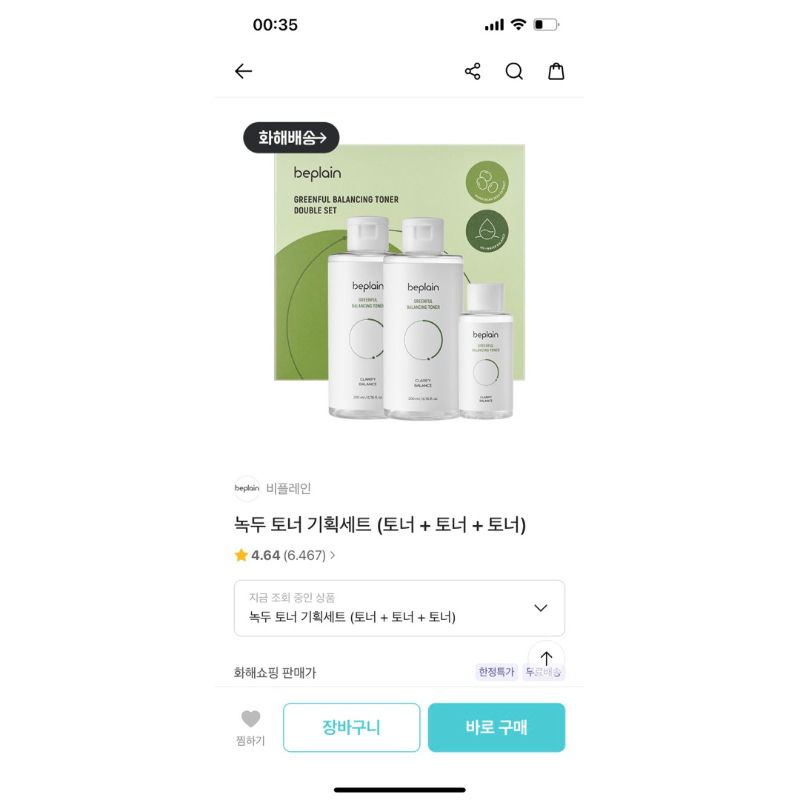 Toner Đậu Xanh BEPLAIN