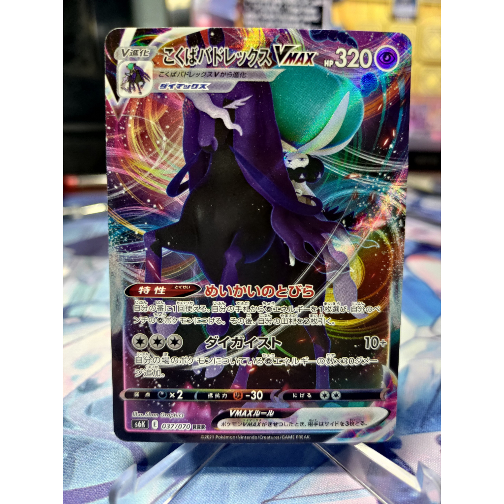 [KW2 Pokemon] [JP] Thẻ Pokemon Shadow Rider Calyrex VMAX RRR