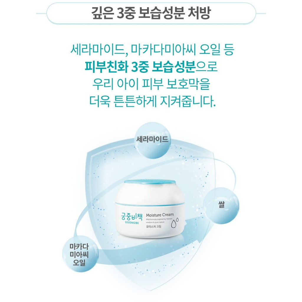 [SAMPLE] Kem Dưỡng Ẩm Dịu Nhẹ Dành Goongbe Moisture Cream 30ml