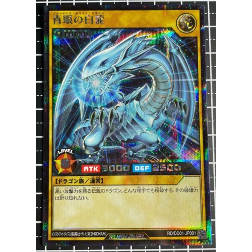 Thẻ bài Yugioh Blue Eyes White Dragon  - Secret Rare - RD/DD01-JP001 Tặng bọc nhựa bảo quản