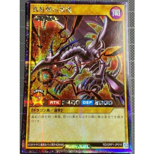 Thẻ bài Yugioh Red-Eyes Black Dragon (Rush Duel)-Secret Rare - RD/GRP1-JP015 - Tặng bọc nhựa bảo quản
