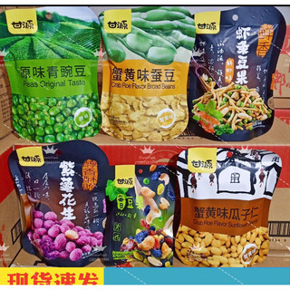 Hạt Tẩm vị ,đậu tẩm vị,hướng dương tẩm vị gói 40G