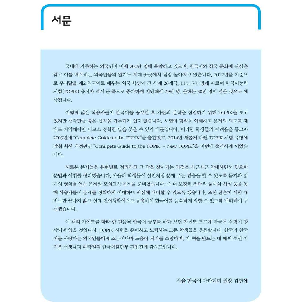 Sách - Combo Cẩm Nang Luyện Thi Năng Lực Tiếng Hàn TOPIK ( Tập 1 + Tập 2 ) + CD - First News