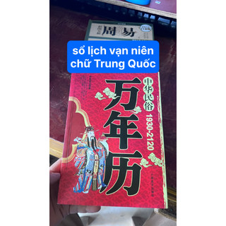 Lịch vạn niên chữ trung quốc năm 1930 - 2120 lịch chữ trung quốc