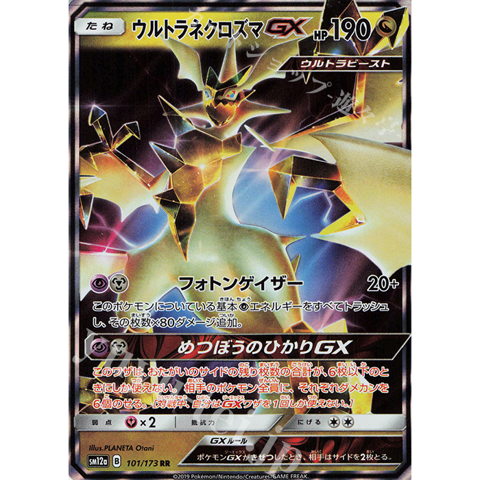 Lá bài thẻ bài Necrozma GX - RR Double Rare - 101/173 sm12a